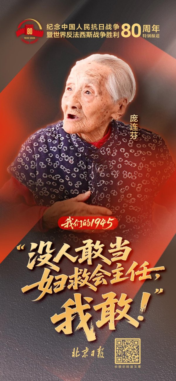 优益配资 我们的1945 | 庞连芬：“没人敢当妇救会主任，我敢！”