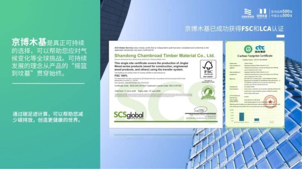 涨停吧 京博君子木：科技+环保，定义未来绿色建材