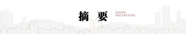 期配宝 中信建投：A股站上新台阶 看好科技非银接力